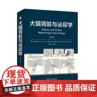 犬猫肾脏与泌尿学 小动物肾脏疾病 犬猫泌尿系统疾病 9787570605187