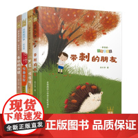 4册注音版带刺的朋友三年级课外书必读全套人教版上册宗介华湖南少儿出版社奇妙的田螺芦花咕咕叫雪地追踪3年级带拼音四季读不停