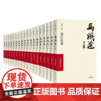 马识途文集(平装版) 四川文艺出版社 978754马识途文集(平装版)