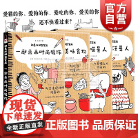 小小艺术家 创意涂鸦简笔画 4册 一起来画时尚服饰 美味食物 汪星人 喵星人 儿童绘画 上海人民美术出版社