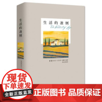 生活的准则 拉尔夫·沃尔多·爱默生 著作 梁志坚 译者 世界名著文学 正版图书籍 四川文艺出版社