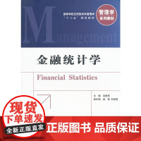 金融统计学