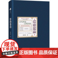 影的告白:廖伟棠电影随笔集:廖伟棠电影随笔集 廖伟棠 著 中国现当代随笔文学 四川文艺出版社影的告白-廖伟棠电影随笔集