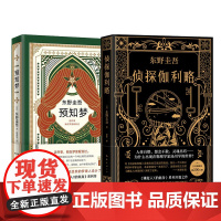 侦探伽利略+预知梦东野圭吾白夜行恶意放学后嫌疑人侦探悬疑推理小说东野圭吾小说集全套东野奎吾的书东野圭吾推理小说集正版恐怖