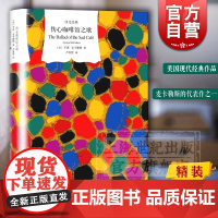 伤心咖啡馆之歌 译文经典 卡森麦卡勒斯 代表作 同名电影原著小说 美国文学 外国文学 欧美小说 上海译文出版社