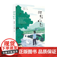 正版新书 给孩子的散文课—那只小白 张艺腾 2019暑期读一本好书 小学生阅读提升 一二三四五六年级课外书 明天出版社