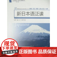 [正版书籍]新日本语泛读