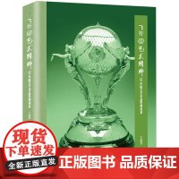 [正版书籍]飞行@艺术精粹——50件航空艺术品燃爆创意