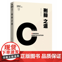 [正版书籍]刑辩之道 刑事辩护经验与技巧4 吴宏耀、朱明勇主编