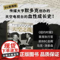 [正版书籍]天空之战:默多克家族、迪士尼、康卡斯特以及娱乐业的未来