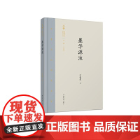 [正版书籍]齐鲁文化研究文库:《墨学源流》