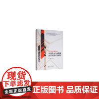 [正版书籍]基于家庭视角的中国收入分配制度改革效果评估研究