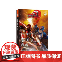 [正版书籍]大电影双语阅读.Captain America: Civil War美国队长3:内战(赠英文音频、电子书及核