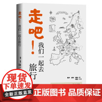 [正版书籍]走吧!我们一起去旅行