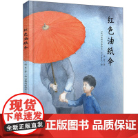 红色油纸伞精装绘本图画书母爱主题绘本适合4岁以上亲子共读中少社正版童书中国少年儿童新闻出版小学生课外阅读早教启蒙