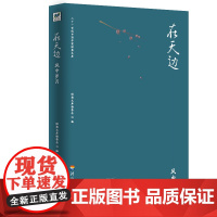 [正版书籍]二十一世纪中国作家经典文库:在天边.风中岁月