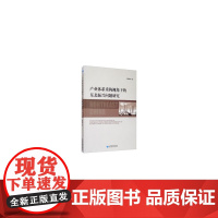 [正版书籍]产业体系重构视角下的东北振兴问题研究