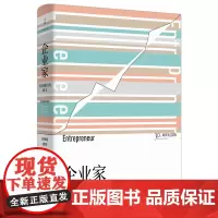 企业家——经济增长的国王 张维迎“企业理论四书”之一