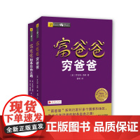 [正版书籍]富爸爸穷爸爸套装(富爸爸穷爸爸+富爸爸财务自由之路)