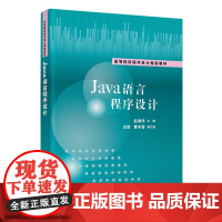 Java语言程序设计