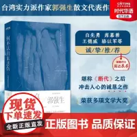 正版 何不认真来悲伤 郭强生散文 断代之后又一经典 书写原生家庭与爱情的动人记忆