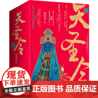 [正版书籍]天圣令:版(套装全4册 蒋胜男继《芈月传》《燕云台》后女性大历史经典之作)