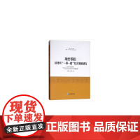 [正版书籍]海丝邻居:菲律宾“一带一路”经济发展研究