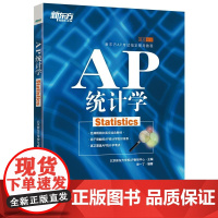 [正版书籍]新东方 AP统计学