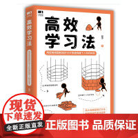 [正版书籍]高效学习法 用思维导图和知识卡片快速构建个人知识体系