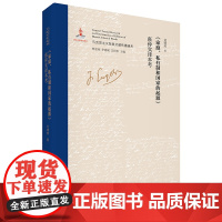 《家庭、私有制和国家的起源》张仲实译本考 国内SHOUPI权威、全面、系统考证马克思主义经典文献传播全景的大型主题图书