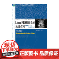 Linux网络操作系统项目教程(RHEL 6.4/CentOS 6.4)(第2版)