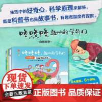 全5册 咚咚咚,敲响科学的门 自然科学系列 在远古的地球上+种子的一生+和动物交朋友吧一套让孩子上瘾的科普绘本 3-6岁