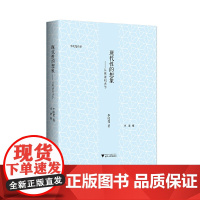 [正版书籍]现代性的想象:从晚清到当下