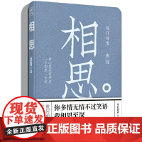 [正版书籍]每日诗笺 唐诗:相思、别离(全二册)