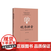 [正版书籍]观书辨音:历史书写与魏晋精英的政治文化