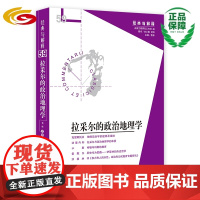 拉采尔的政治地理学 拉采尔 政治地理学 地缘政治学 伊瑟林 历史哲学 索默尔