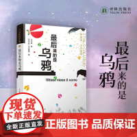 [卡尔维诺经典]最后来的是乌鸦 三十个故事伴随寓言式奇幻文学大师卡尔维诺走上文学之路外国文学小说译林出版社店正版书籍