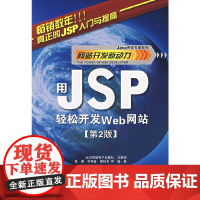 [正版书籍]网站开发新动力(用JSP轻松开发Web网站)/Java开发专家系列