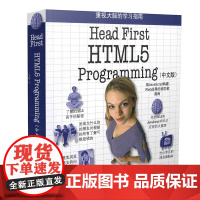 [正版书籍]Head First HTML5 Programming(中文版)