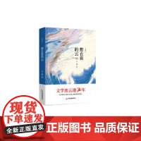 [正版书籍]文学连云港70年— 想衣裳的云(精装)