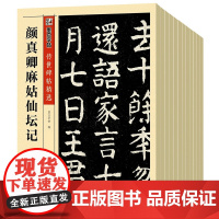 墨点毛笔字帖 全12册传世碑帖精选第三辑 颜真卿字帖多宝塔碑颜勤礼碑欧阳询九成宫醴泉铭王羲之兰亭序赵孟頫曹全碑宋徽宗墨点