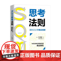 [正版书籍]SQM思考法则 跟孙正义学商业创新