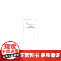 [正版书籍]区域能源安全外生警源识别与预警研究