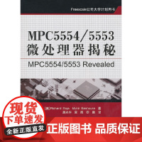 [正版书籍]MPC5554/5553微处理器揭秘(内附光盘1张)