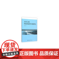 农村公路财政投融资问题研究