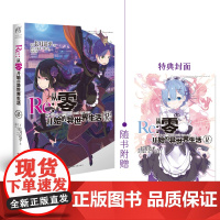 [正版书籍]Re:从零开始的异世界生活.12(附赠特典封面一张,系列销量已突破550万册)