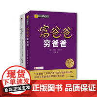 [正版书籍]富爸爸穷爸爸财务自由心灵富足套装(富爸爸穷爸爸+空谷幽兰)