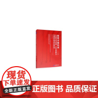 [正版书籍]改革开放以来中国市场消费、企业发展与治理体制供给研究