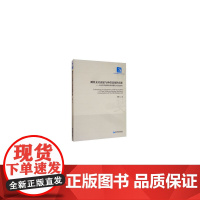 [正版书籍]测算支付意愿与补偿意愿的差距