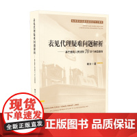 表见代理疑难问题解析——基于人民法院70余个典型案例